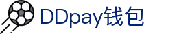 DDpay钱包 | 官方网站